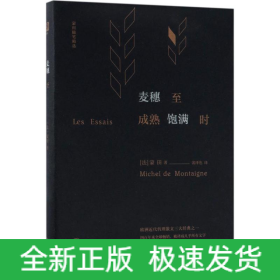 麦穗至成熟饱满时