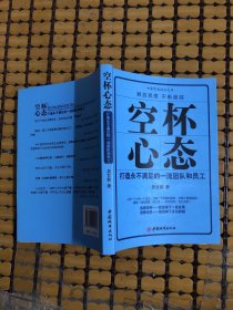 空杯心态：如何勇于放下不断超越