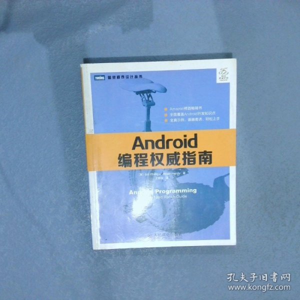 Android编程权威指南