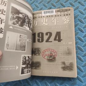 历史年鉴 1924