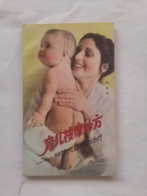 育儿按摩妙方