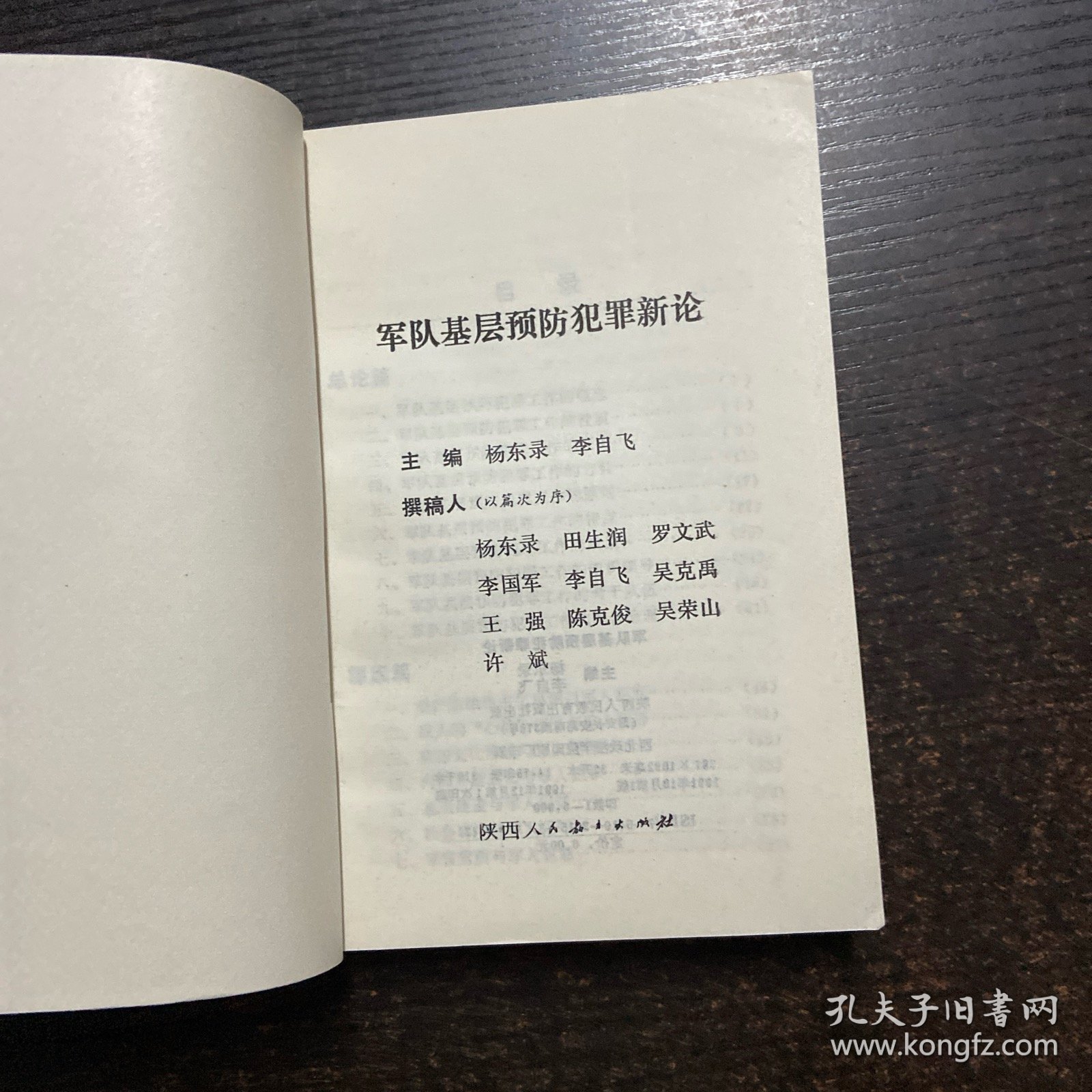 军队基层预防犯罪新论