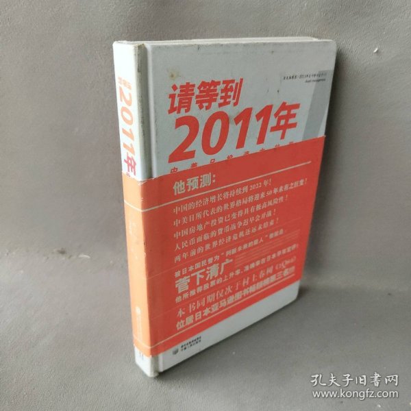 请等到2011年：中美日投资大趋势