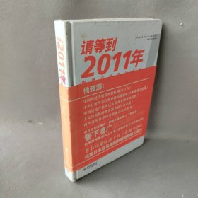 请等到2011年：中美日投资大趋势