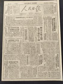 人民日报1947年7月25日 黄河南岸人民的仇恨和渴望；蒋介石仓皇飞开封，穷途末路准备实行决堤毒计；解放夏县之役，我军歼敌千余；追悼王克勤同志；