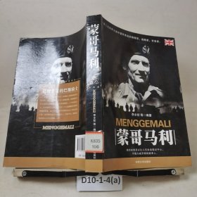 二战人物丛书：蒙哥马利