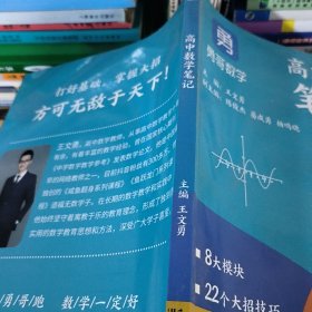 勇哥数学高中数学笔记