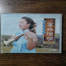 塞外唢呐 蔺美珍系列(二)2VCD