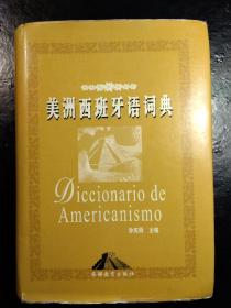 美洲西班牙语词典