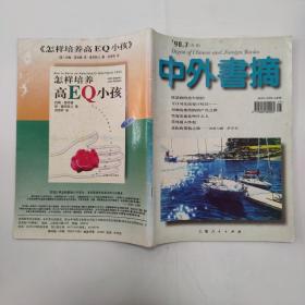 中外书摘1998-7总67期