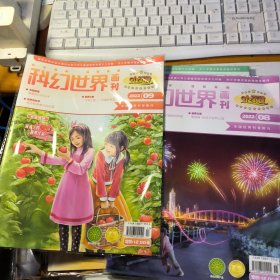 科幻世界画刊 小牛顿 2022 （4.6.7.8.9.10.11）7册合售