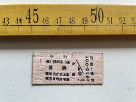 （店内满100元包邮）老火车票：1993年15元面值硬座，洛阳经洛阳东至襄樊
