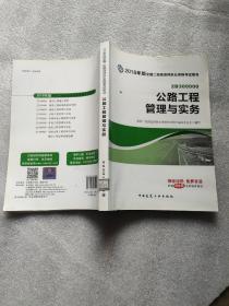 二级建造师 2018教材 2018全国二级建造师执业资格考试用书公路工程管理与实务