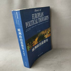 欧洲政治思想史