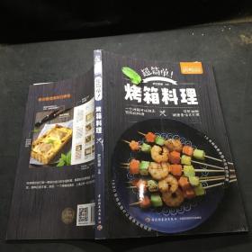 萨巴厨房：超简单！烤箱料理