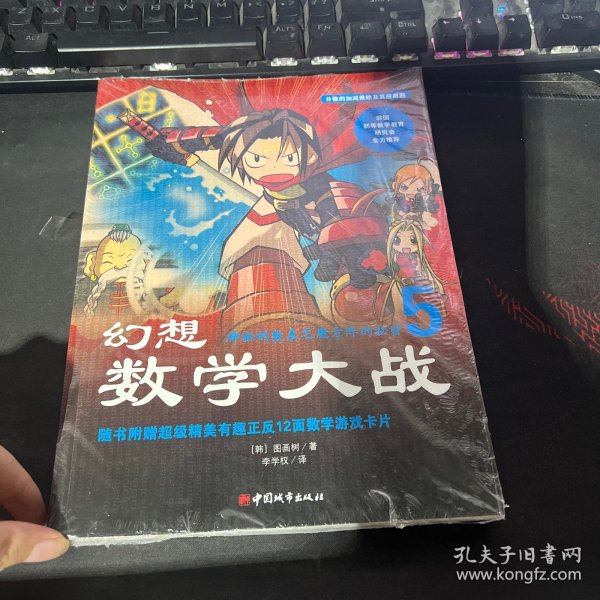 幻想数学大战5：神秘的数表之魔方阵的秘密