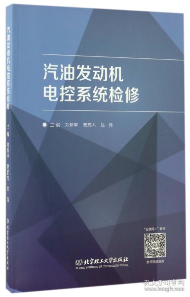 汽油发动机电控系统检修 