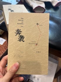 奔袭（签名书）