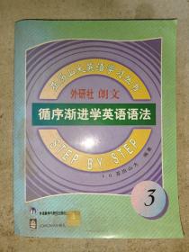 朗文循序渐进学英语语法(3)