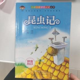 昆虫记法布尔原著