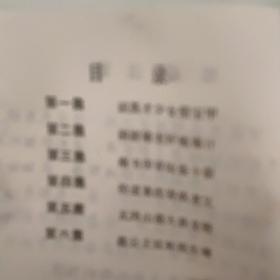 连环画《救公主双杯祝良缘》罗成之六保真保老