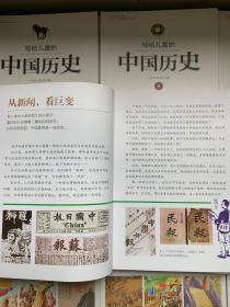 写给儿童的中国历史（全套14册合售）