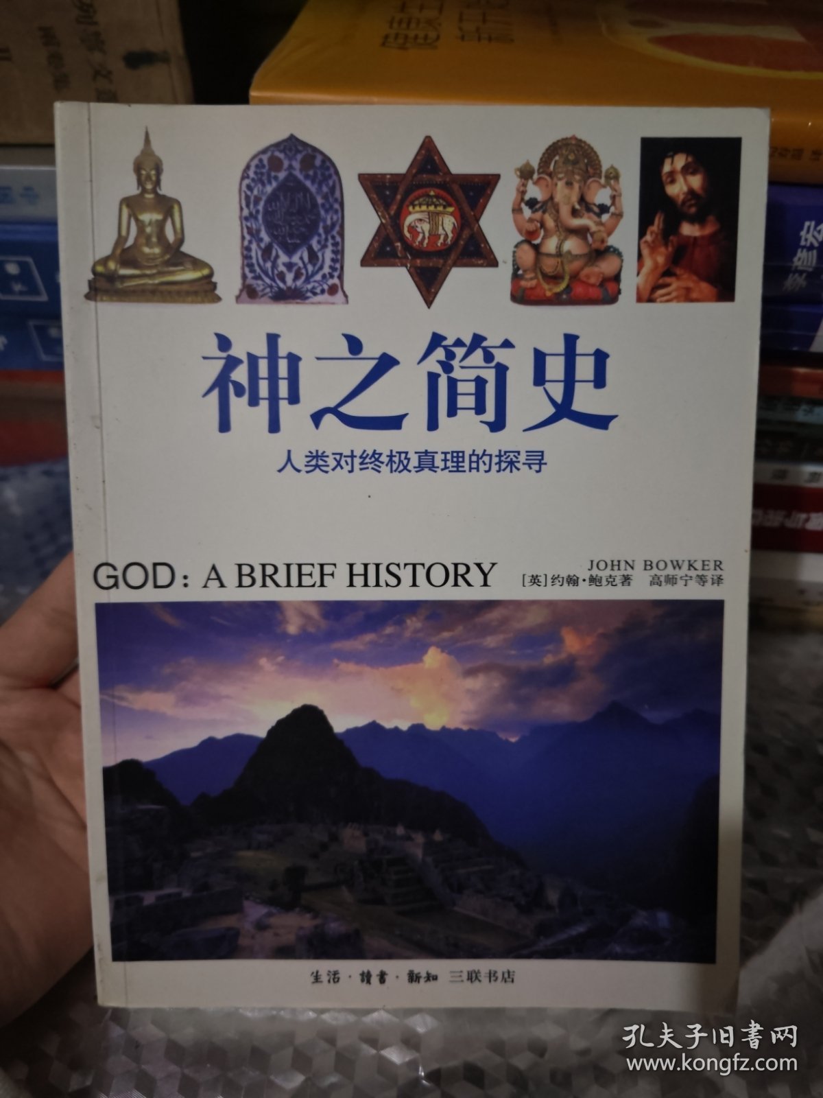 点击查看原图 神之简史:人类对终极真理的探寻