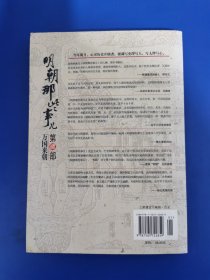 明朝那些事儿（第2部）：万国来朝