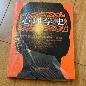 心理学史