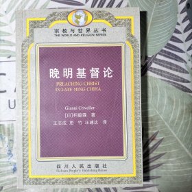 晚明基督论
