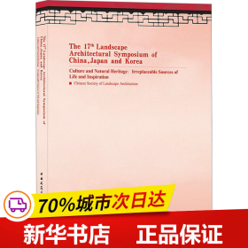 The 17th Landscape Architectural Symposium of China, Japan and Korea  Culture an