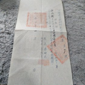 河南省立开封师范学校聘书 第七号(1950年一月 校长罗绳武 副校长 李烈夫)