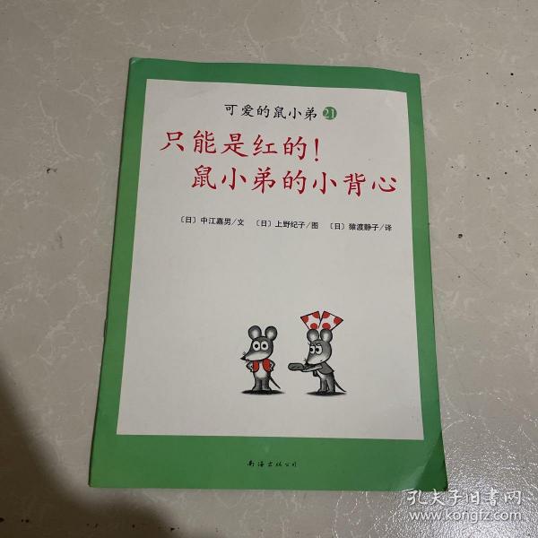 可爱的鼠小弟(13-22)（平装）