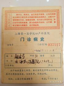 《毛主席语录》1970年门诊手册