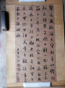 刘墉书法作品（66*32.8厘米）