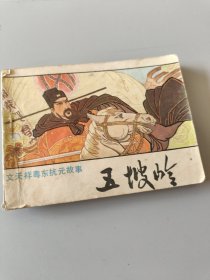 连环画五坡岭