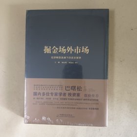 掘金场外市场：经济转型浪潮下的资本宴席