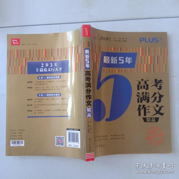 最新5年高考满分文精品2021提分专用智慧熊图书