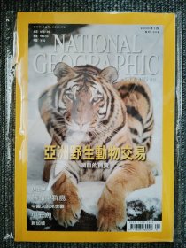 National Geographic 国家地理杂志中文版 2010年1月号 总第109