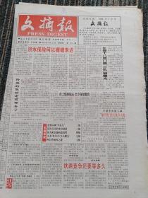 文摘报1998年6月25日