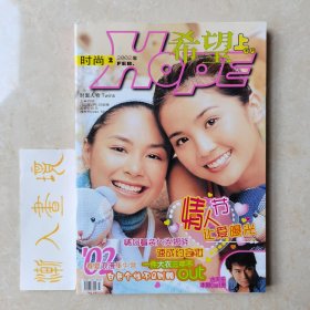 杂志《希望》2002年2月上半月刊 封面：Twins