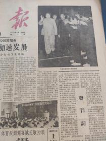 体育报创刊号1958年9-12月合订本（第一期至第三十三期）