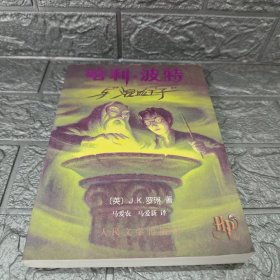 哈利·波特与混血王子