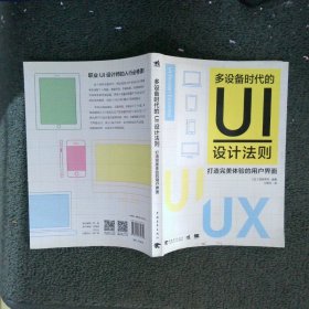 多设备时代的UI设计法则打造完美体验的用户界面