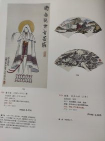 散页美术资料（印刷品）——书画——人物【傅抱石】，李白诗意图【卢沉】，观音【潘絜兹】，和尚，拜石图【沈子丞】，长眉寿佛【钱书成】，佛【丰子恺】，仿古山水2【毓泉】1918，