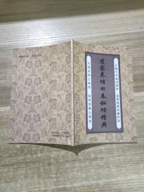 道家养性精典