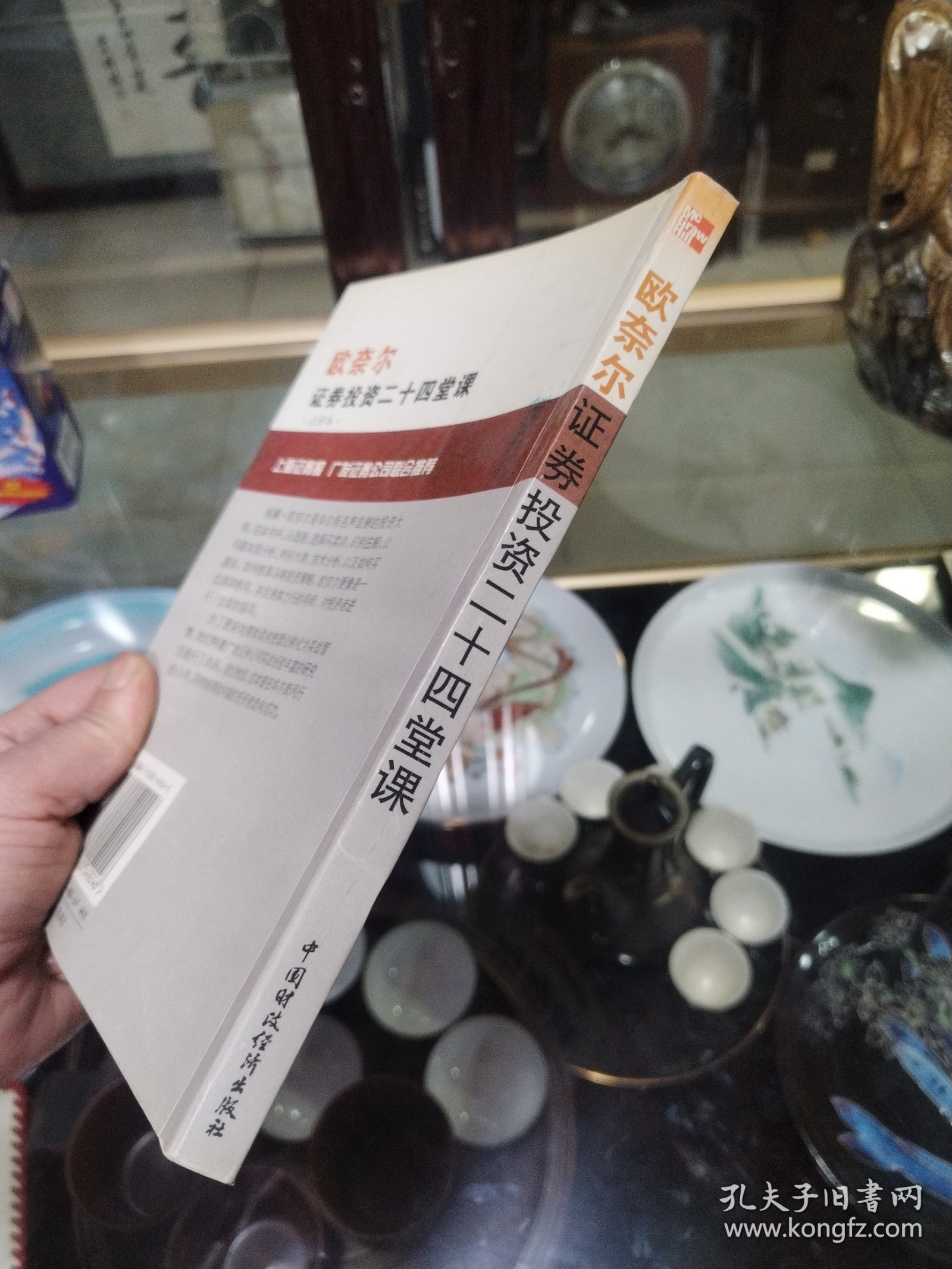 欧奈尔:证券投资二十四堂课:点评本