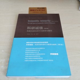 科研诚信（第3版）：负责任的科研行为教程与案例