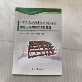 准噶尔盆地西北缘冲积扇砾岩储层构型建模方法及应用