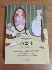 小公主